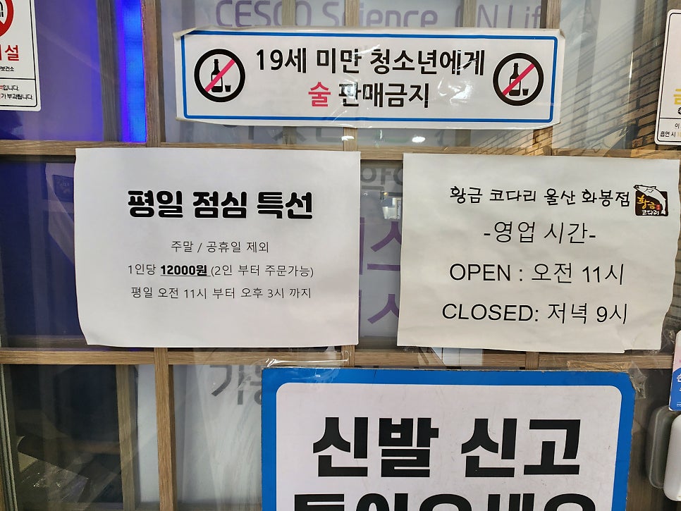 황금코다리 울산화봉점 사진 4