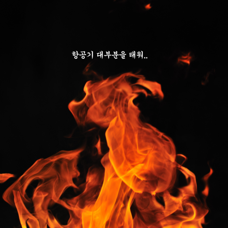 <b>에어부산</b> 항공기 이륙준비 중 <b>화재</b>원인 <b>보조배터리</b> 탑승객... 