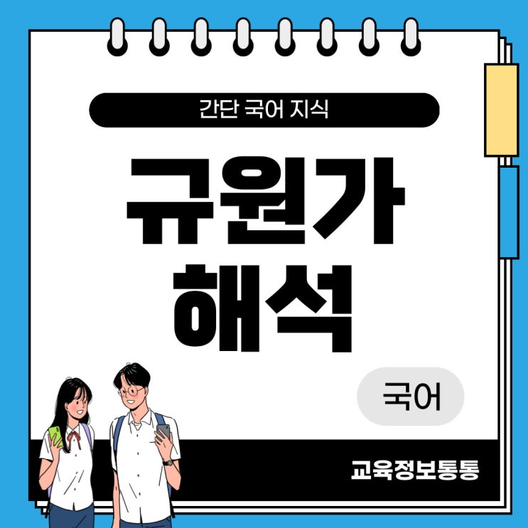  허난설헌 [규원가] 해석, 핵심요약, 주제 분석