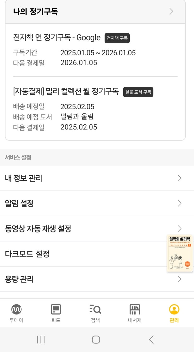  밀리의 서재 : 전자책, 실물도서 구독 후기 - 크레마 페블이용자 기준, 주 2~3권 이상 독서하는 사용자 기준