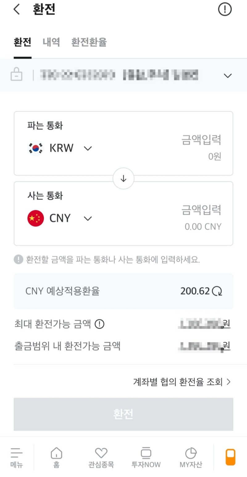 중국주식 사는 법, 거래시간, 위안화 환전방법(feat. 미래에셋증권) : 네이버 블로그