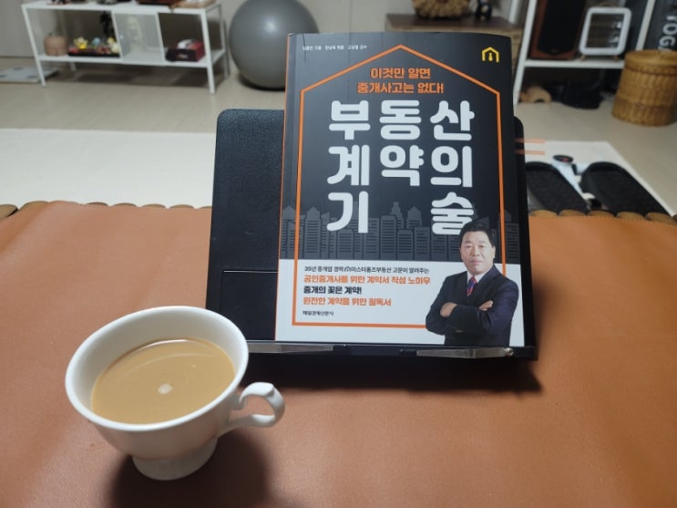  부동산 계약의 기술, 공인중개사 공법 실전편 교과서