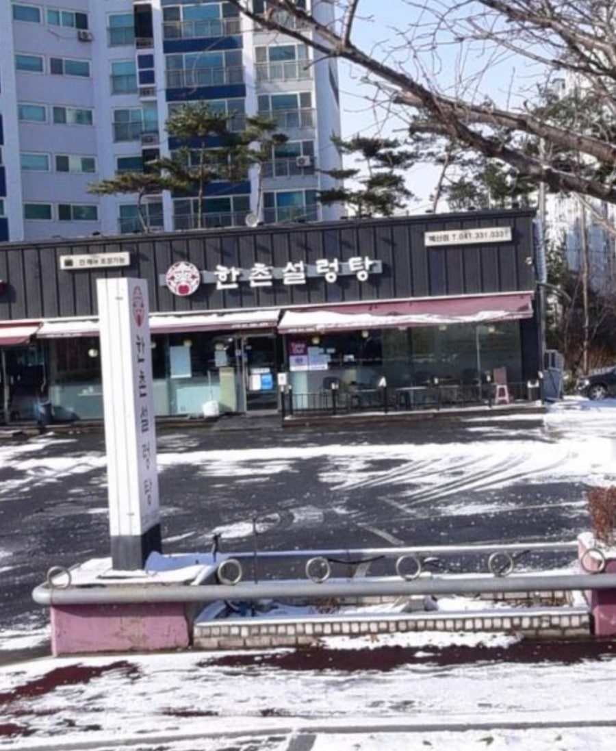 한촌설렁탕 충남예산점 사진 1