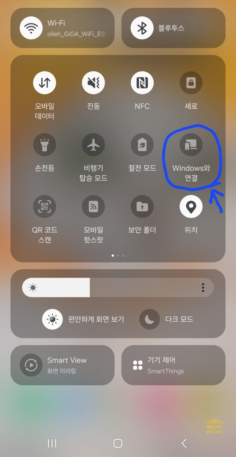 갤럭시북3 Go와 휴대폰 연결 방법, Galaxy Book3 Go 삼성 노트북과 핸드폰 윈도우와 연결 아이콘 ....