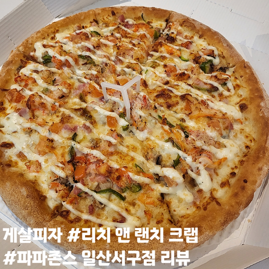 파파존스 일산서구점 사진 2