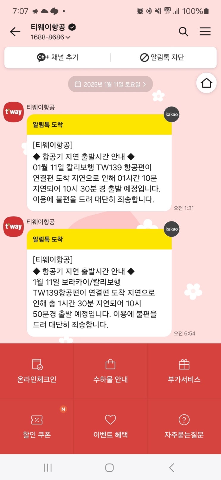  인천공항 티웨이 항공 지연 보상 보라카이 지연