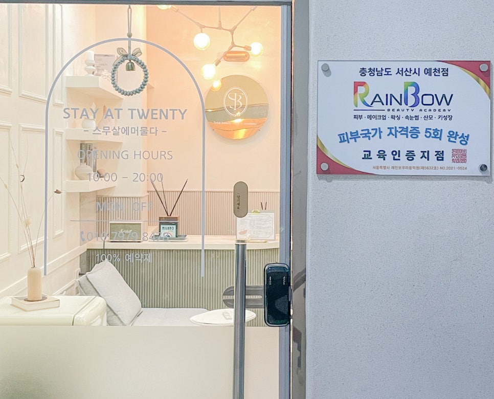 스무살에머물다 서산예천점 사진 3