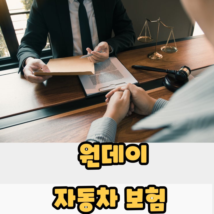  원데이 자동차 보험 - 꼭 알아야 할 가입 방법과 보험사별 비교해보자
