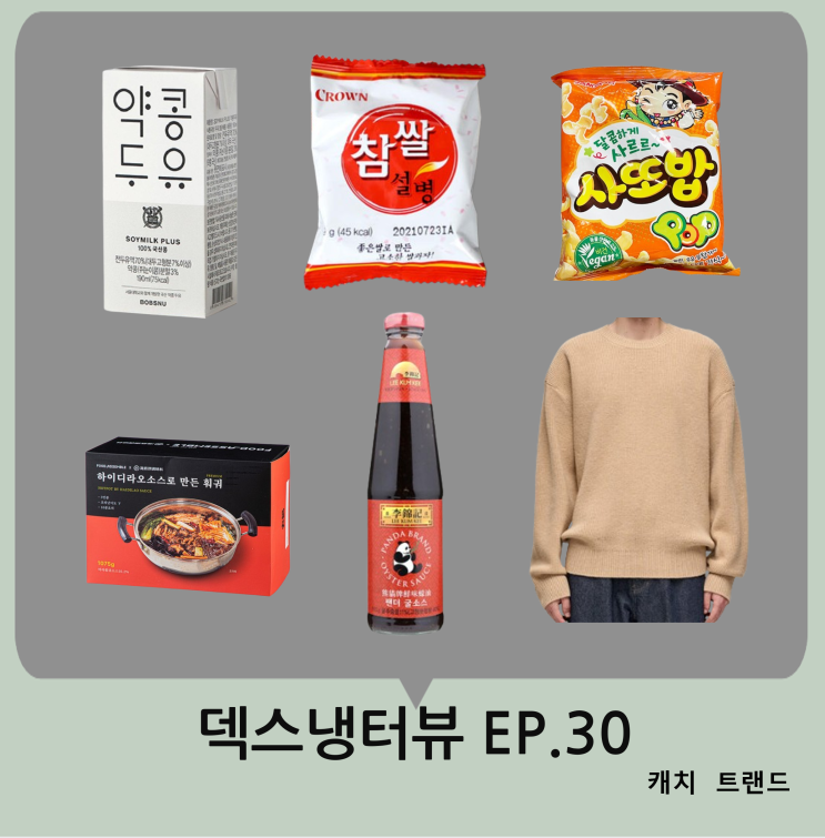 <b>덱스</b><b>냉터뷰</b> EP.30 <b>덱스</b> 옷 니트 스웨터 <b>블랙핑크 지수</b> 훠그... 