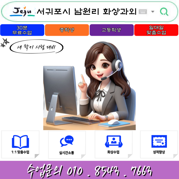  서귀포시 남원리 화상과외