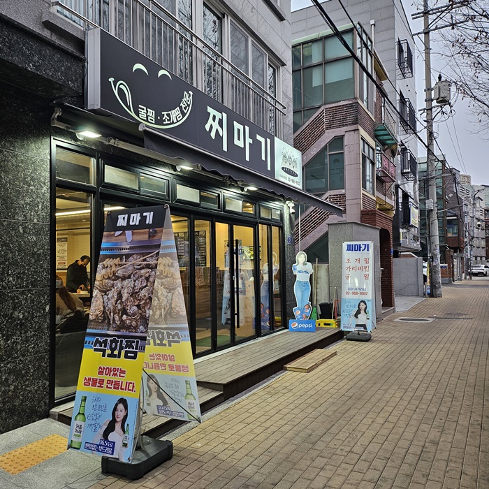 찌마기 미아사거리점 사진 2