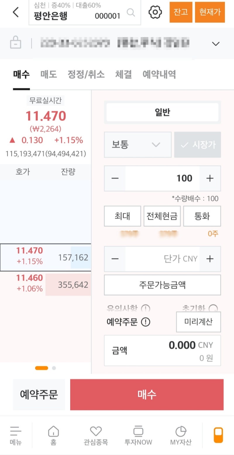 중국주식 사는 법, 거래시간, 위안화 환전방법(feat. 미래에셋증권) : 네이버 블로그