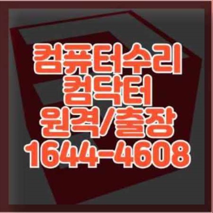  연제구 출장 컴퓨터 수리와 프로그램 설치, 데이터 복구 서비스의 모든 것