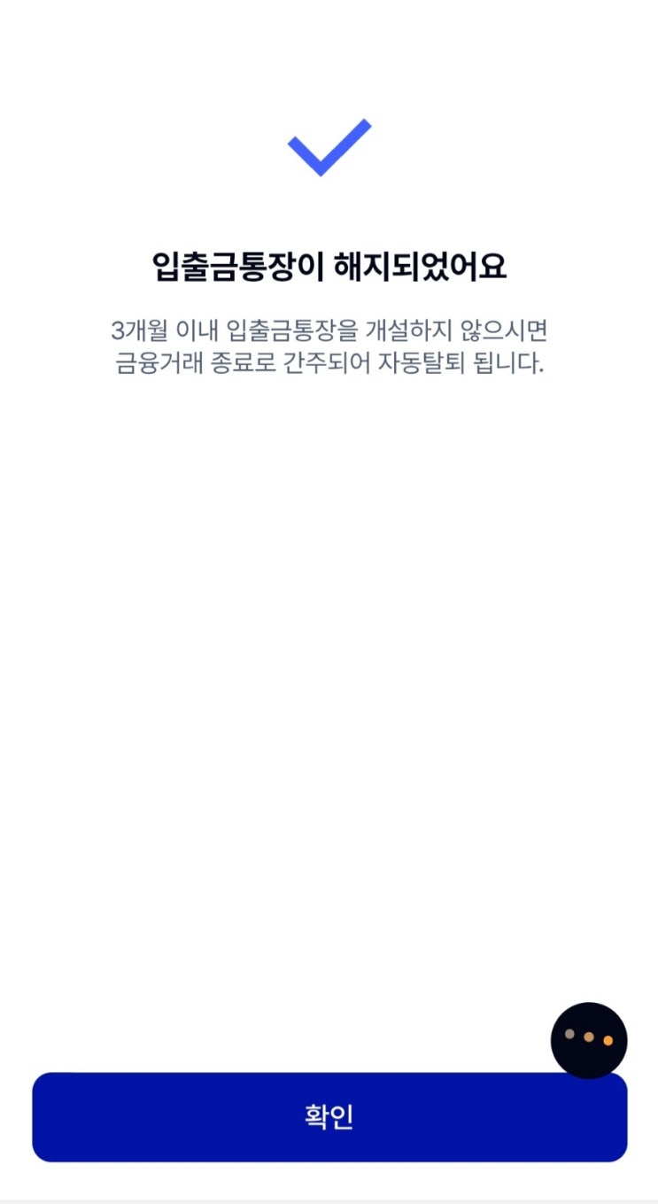  케이뱅크 모바일(앱)로 계좌 해지하는 간단한 방법!