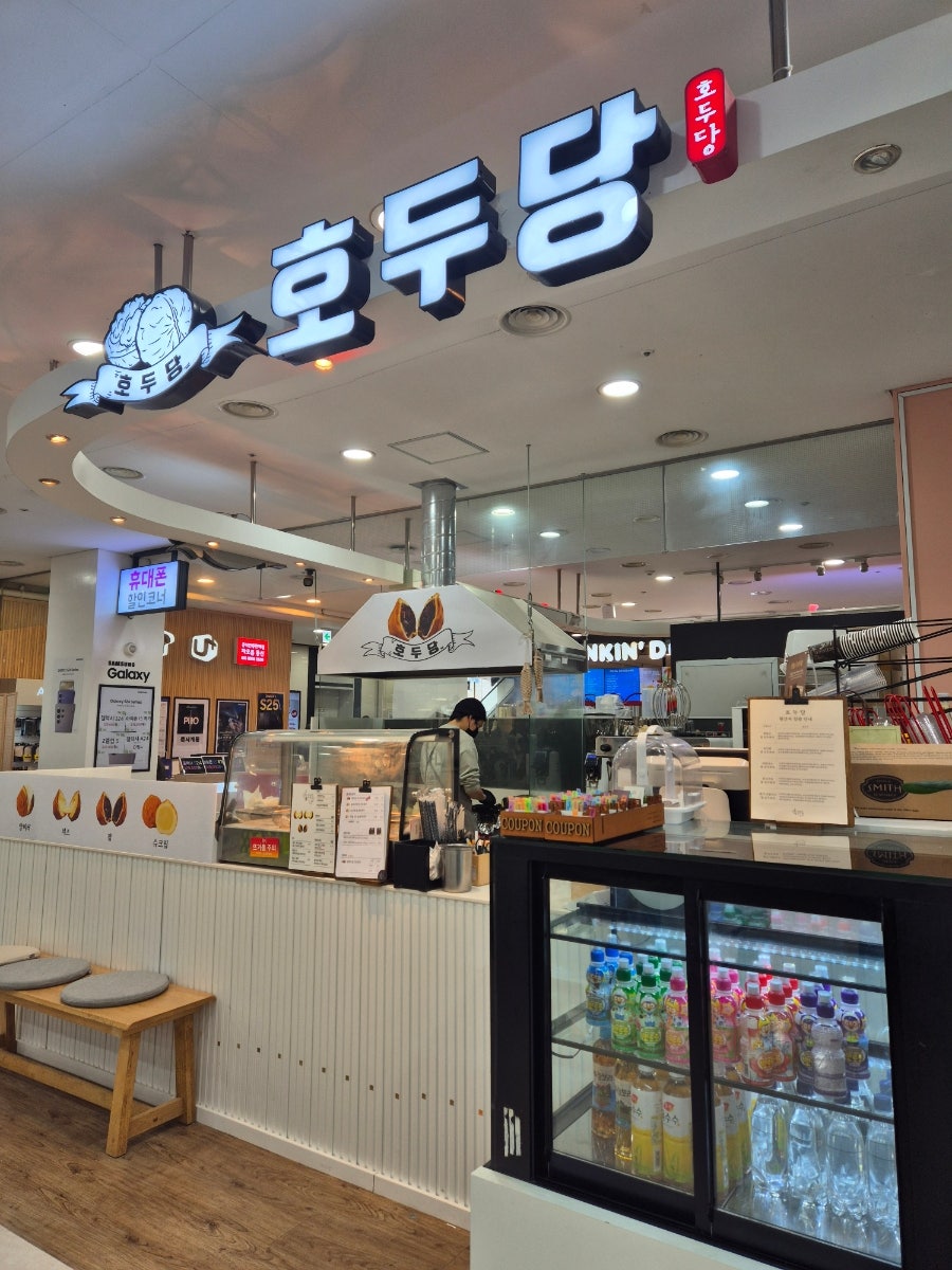 호두당 대전가오점 사진 1