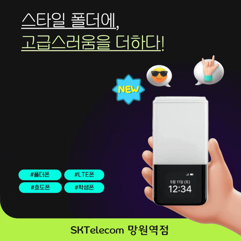 [신제품 소개]NEW 폴더폰! 스타일 폴더2!