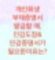 개인회생에서 부채증명서를 발급받으려면 인감도장과 인감증명서가 반드시 필요합니다.