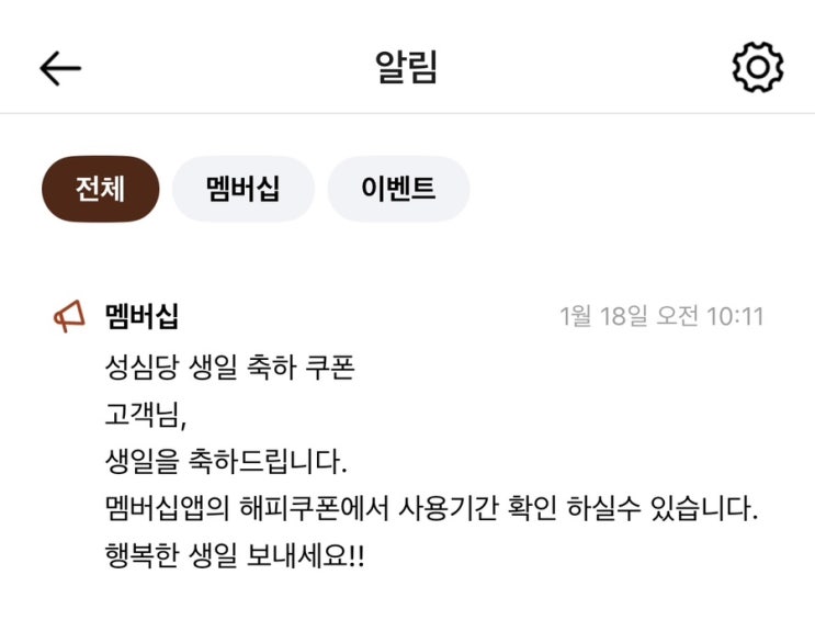  성심당 대전역점에서 생일쿠폰과 소멸예정인 포인트를 쓰려다 알게 된 사실