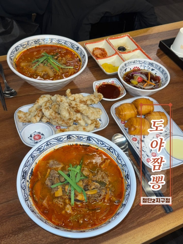  첨단밥집 '도야짬뽕 첨단2지구점' | 이 메뉴는 꼭 시키세요