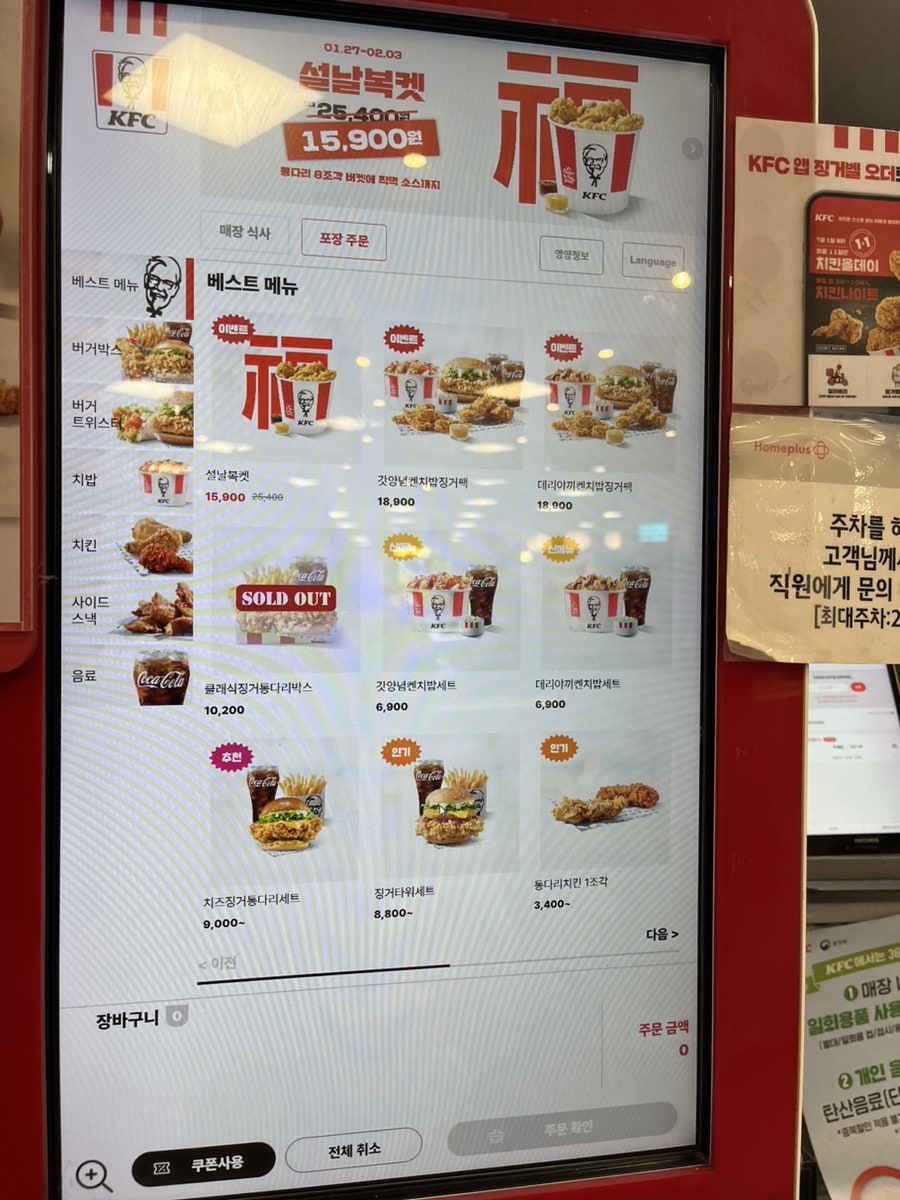 KFC GanseokHPjeom photo 6