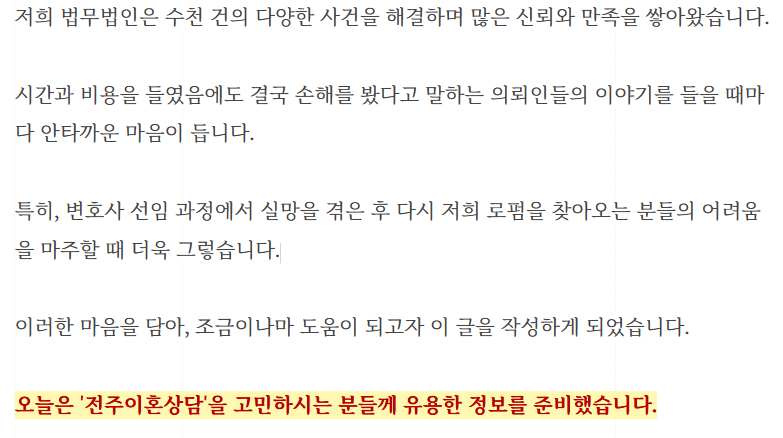전주이혼상담 외도대처는 관련 사진