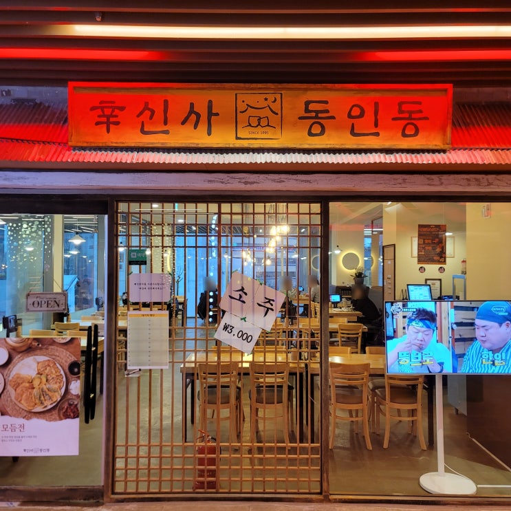  종로 쭈꾸미 신사동인동 안녕인사동점 돌판 쭈꾸미와 전 맛집