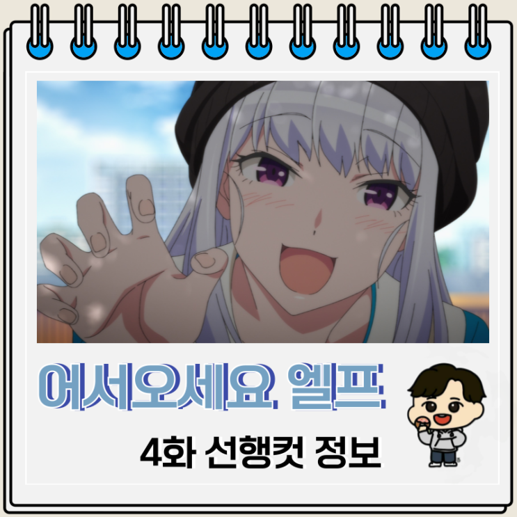 일상 애니 일본에 어서 오세요 엘프 씨 4화 일상 애니 일본에 어서 오세요 엘프 씨 4화
