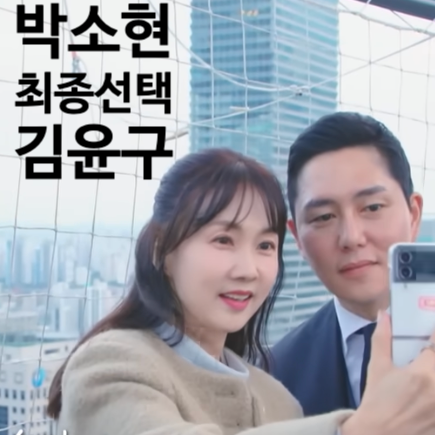  박소현, ‘10살 연하’ 첫번째 맞선남 테일러 김윤구 최종 선택 "이젠사랑할수있을까"