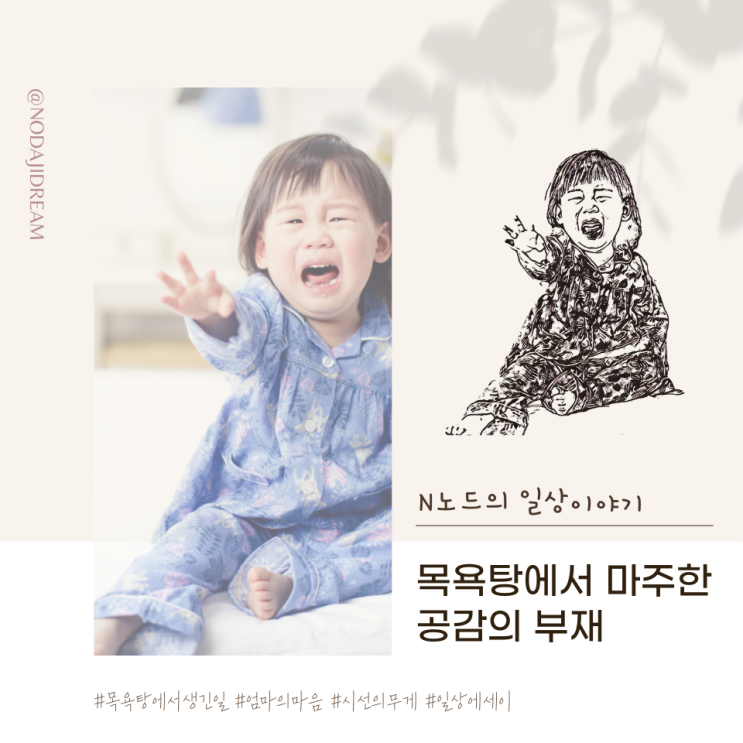  목욕탕에서 마주한 공감의 부재