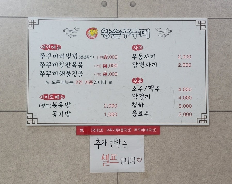 왕손쭈꾸미 사진 4