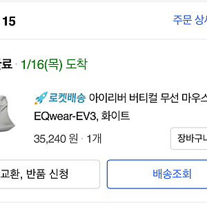 가성비 버티컬 마우스 IRIVER 아이리버 EV3 후기(내돈내산)