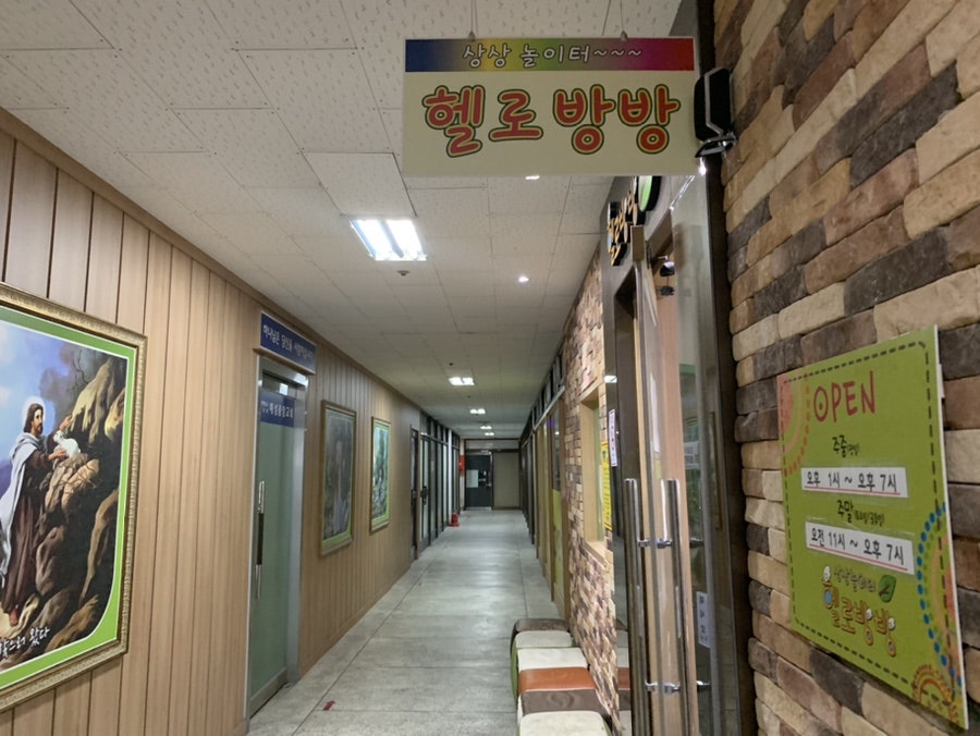 헬로방방 사진 6