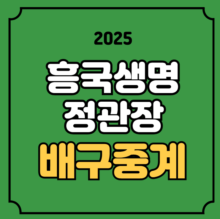 30일 <b>정관장</b> 레드스파크스 <b>흥국생명</b> 핑크스파이더스 배구단... 