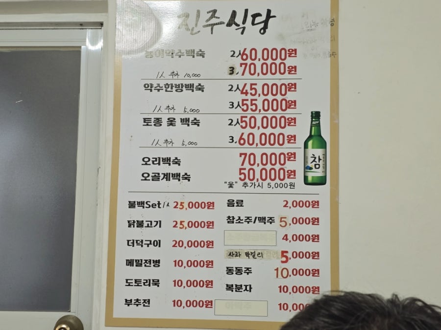 진주약수식당 사진 2