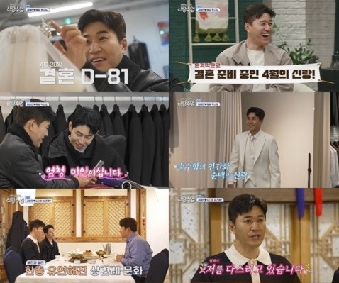 [방송리뷰] '<b>신랑수업</b>' <b>김종민</b>, <b>결혼 준비</b> 박차! 예복 피팅부터... 
