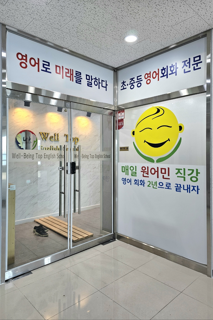 웰탑어학원 사진 3