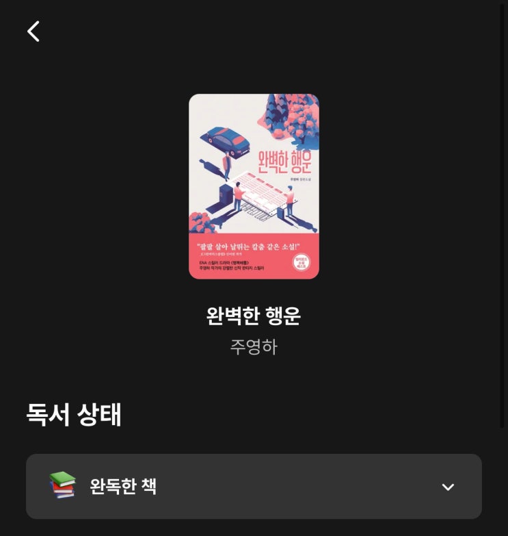  로또 당첨이 불러온 세 친구의 엇갈린 행운 "완벽한 행운"