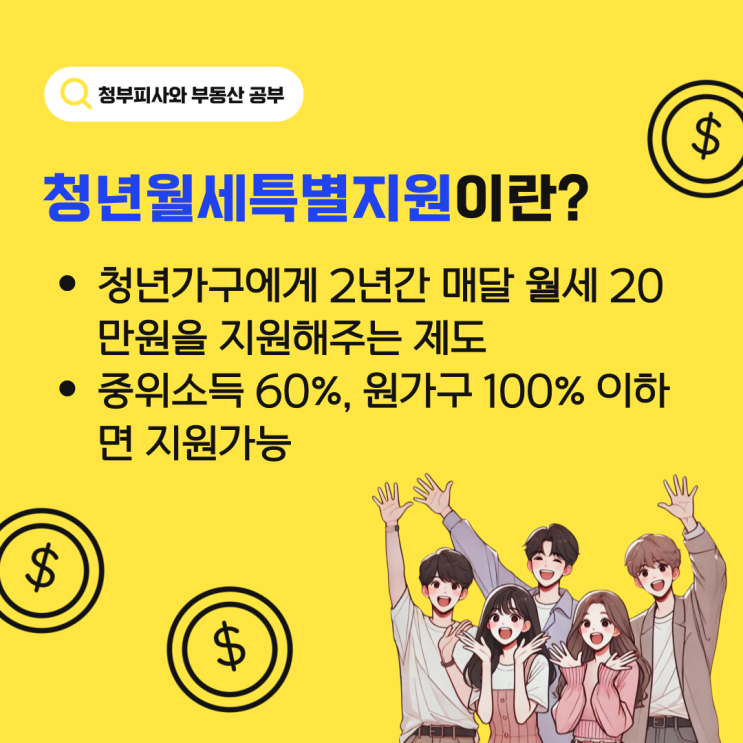  2025년 청년월세특별지원 해준다는데...