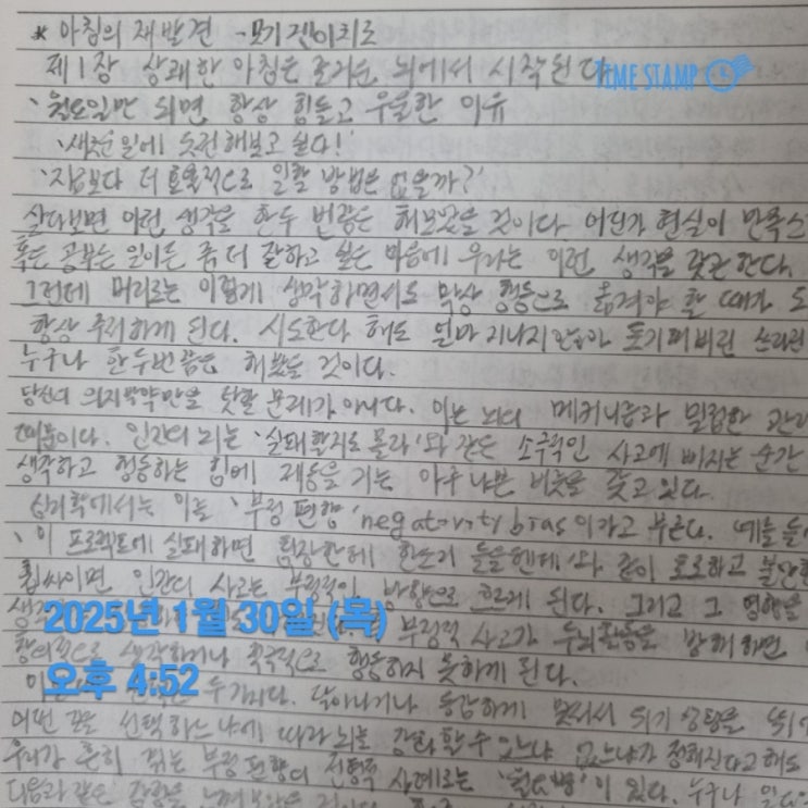  매일 필사 아침의재발견
