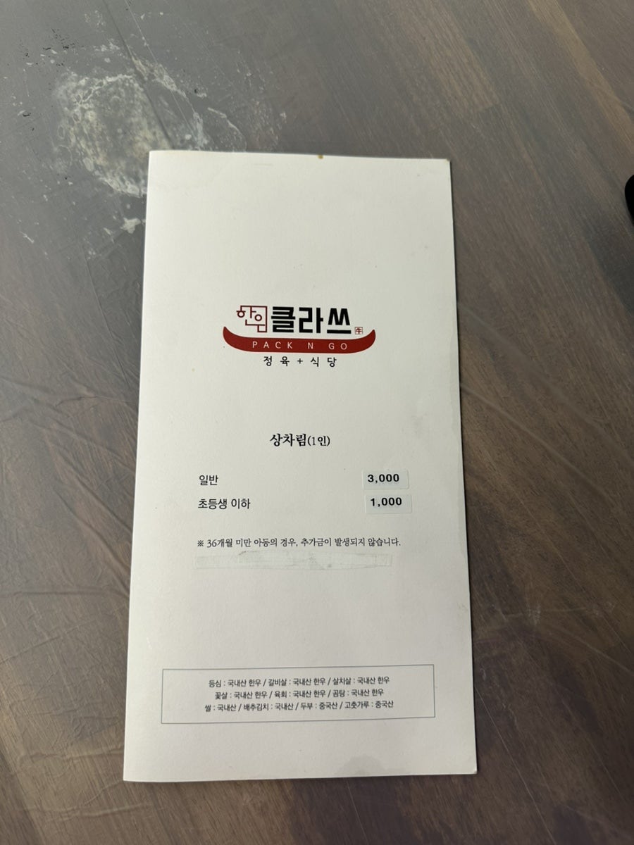 한우클라쓰 강동점 사진 4