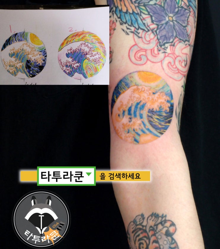  가나가와 앞바다의 큰 파도/ 컬러 패션타투/[홍대 타투라쿤] 2020. 5. 6. 00:09