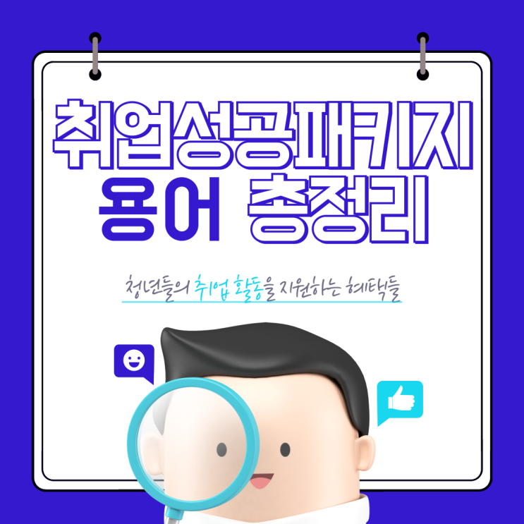  취업성공패키지,  국민취업지원제도로 통합