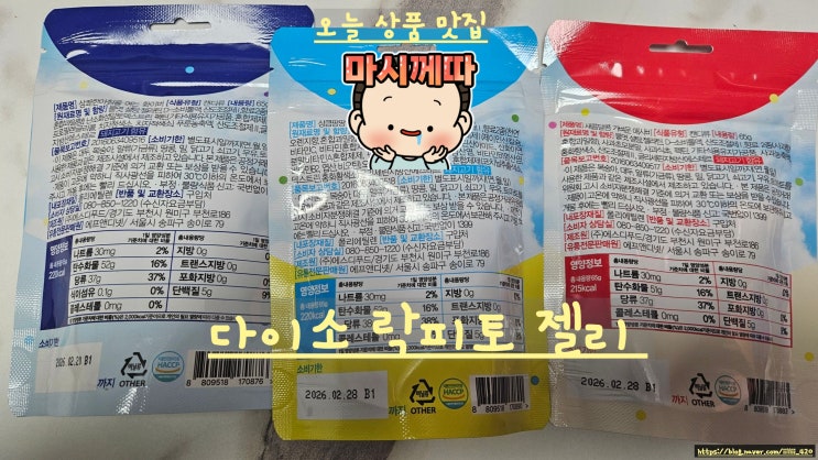  내 돈 내산 다이소 락피도 뷰티 구미 젤리 리뷰