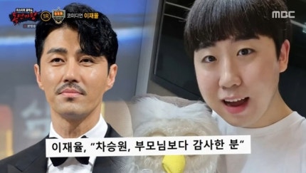 복면가왕 갈비찜 정체 개그맨 이재율 할아버지 차승원