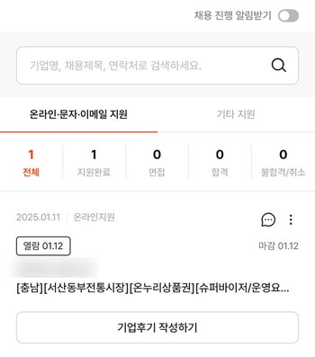 설맞이 온누리 상품권 환급 알바 후기