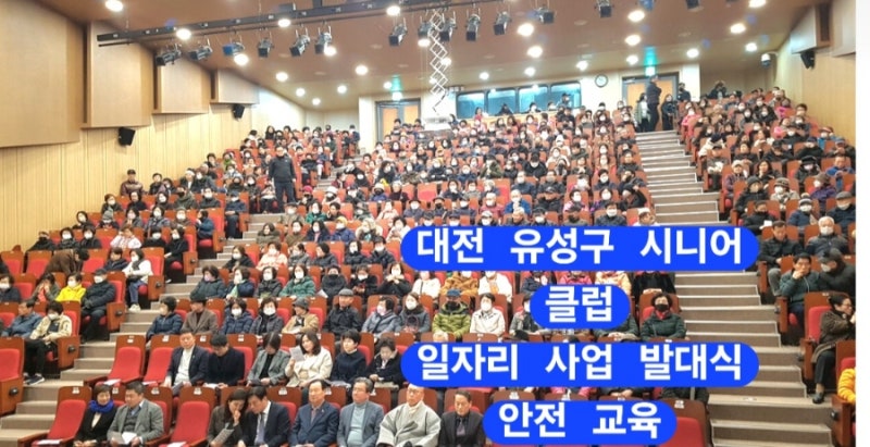 대전 유성구 시니어 클럽 노인 일자리 사업 발대식 안전교육 김미숙 강사