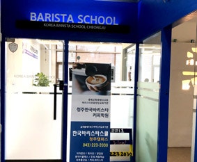 청주바리스타국비지원으로 바리스타자격증 취득하기
