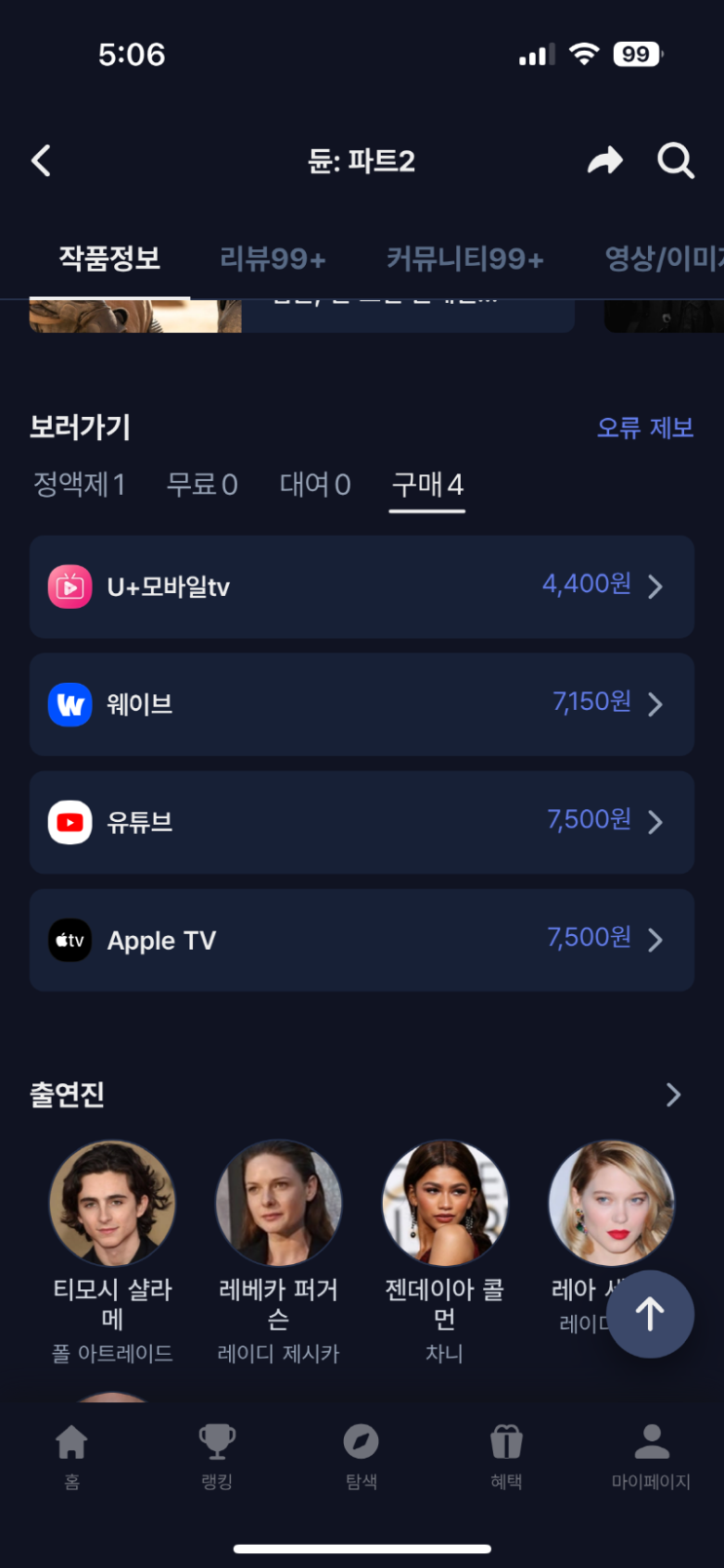  내가 보고 싶은 영화는 어떤 OTT 서비스에?,  OTT 통합검색 서비스 키노라이츠