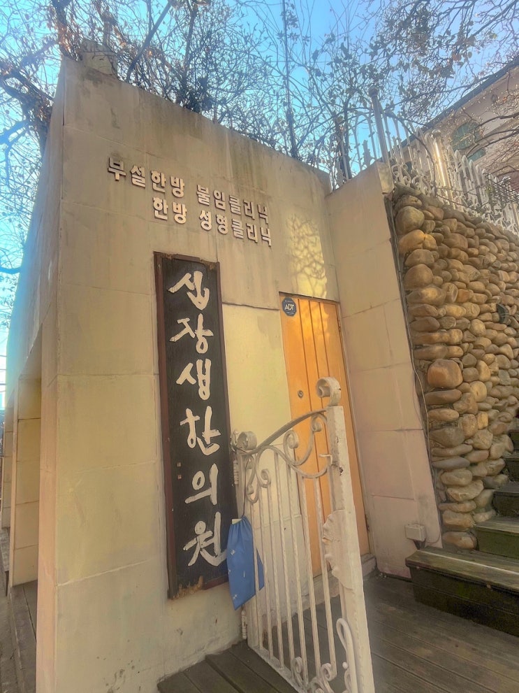  강남한의원 안면비대칭 교정 받은 후기