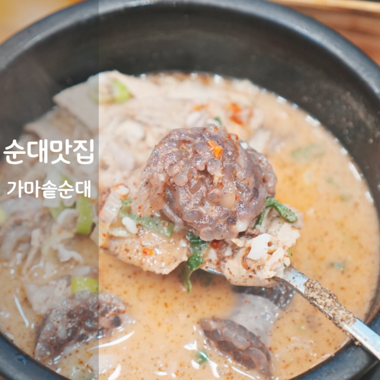  동탄 국밥 맛집 가마솥순대국 순대튀김 순대국밥